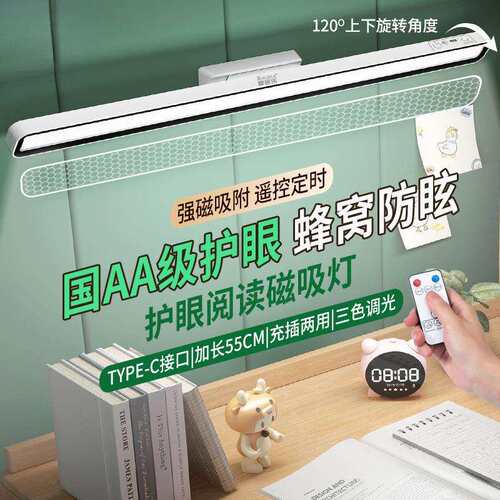 宿舍磁吸灯学习护眼台灯LED学生寝室床头夜灯充电卧室酷毙跨境