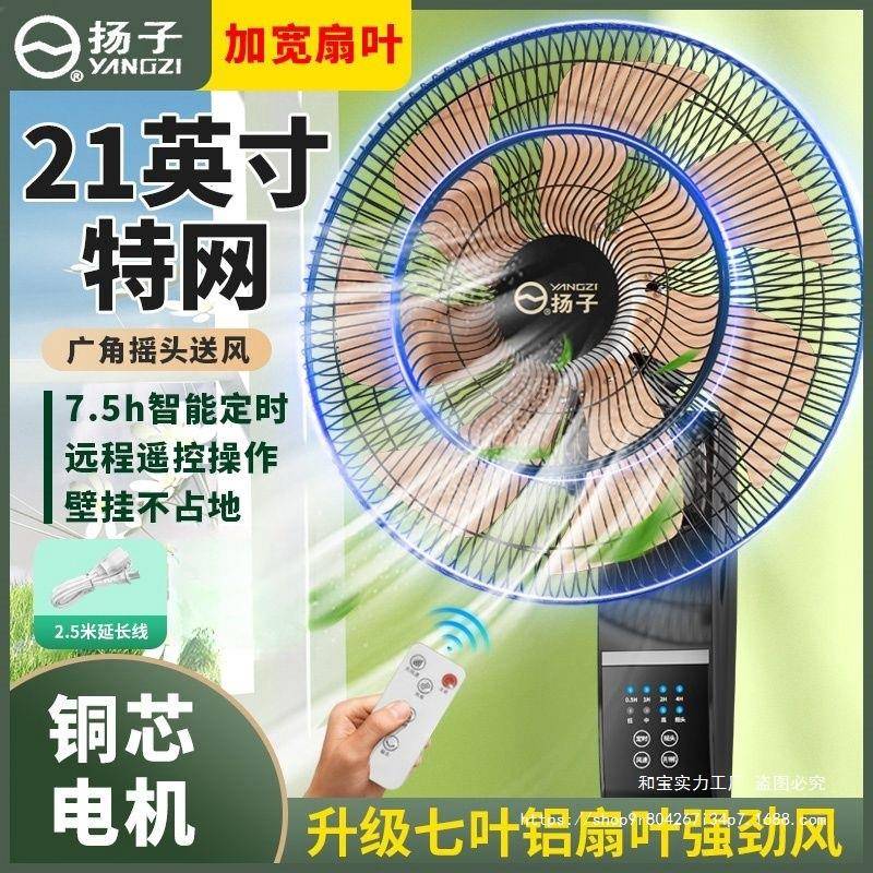 扬子牌壁扇挂壁式电风扇家用遥控21英寸壁挂扇餐厅摇头挂墙大风力图片