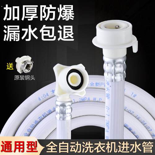 全自动洗衣机进水管注水管上水软管加长接水管延长管接头通用配件