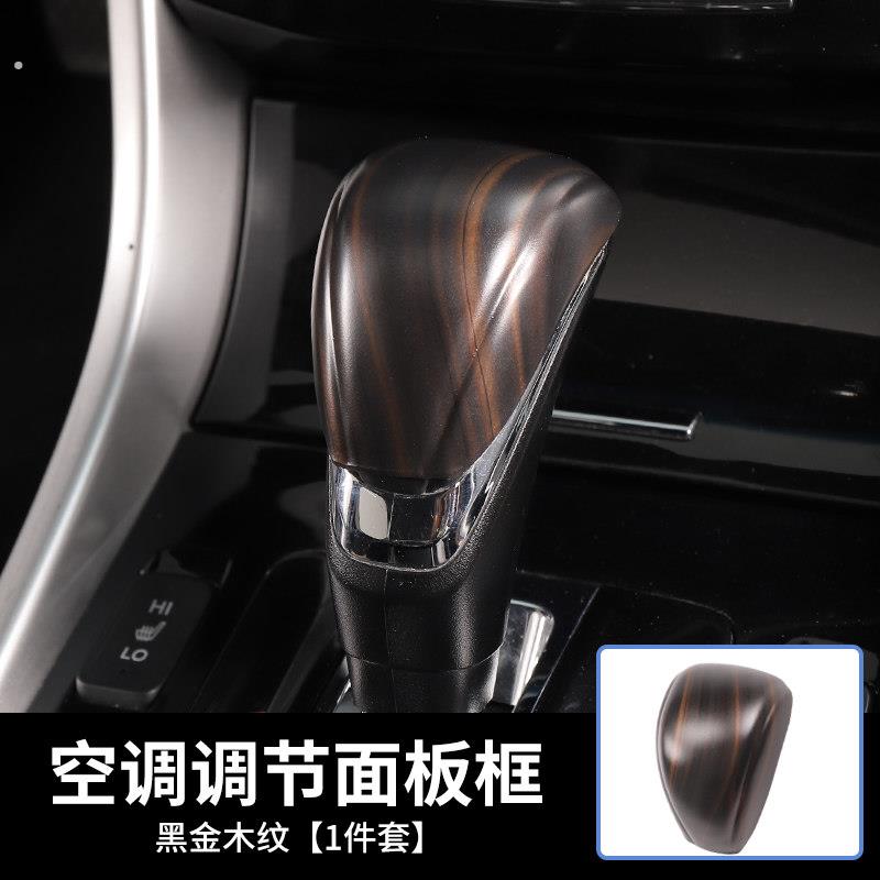 适用13-1款九代雅阁改装中控碳纤纹/桃木纹排挡杆头换挡把手装饰