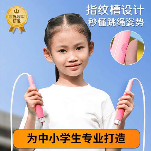 兰教练跳绳轴承竞速指纹可签名跳绳开学小学中考体测初学幼儿提速