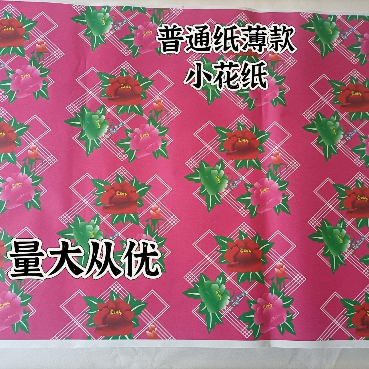 怀旧东北农村老式糊墙纸糊棚图案单张四周有白边薄款易坏