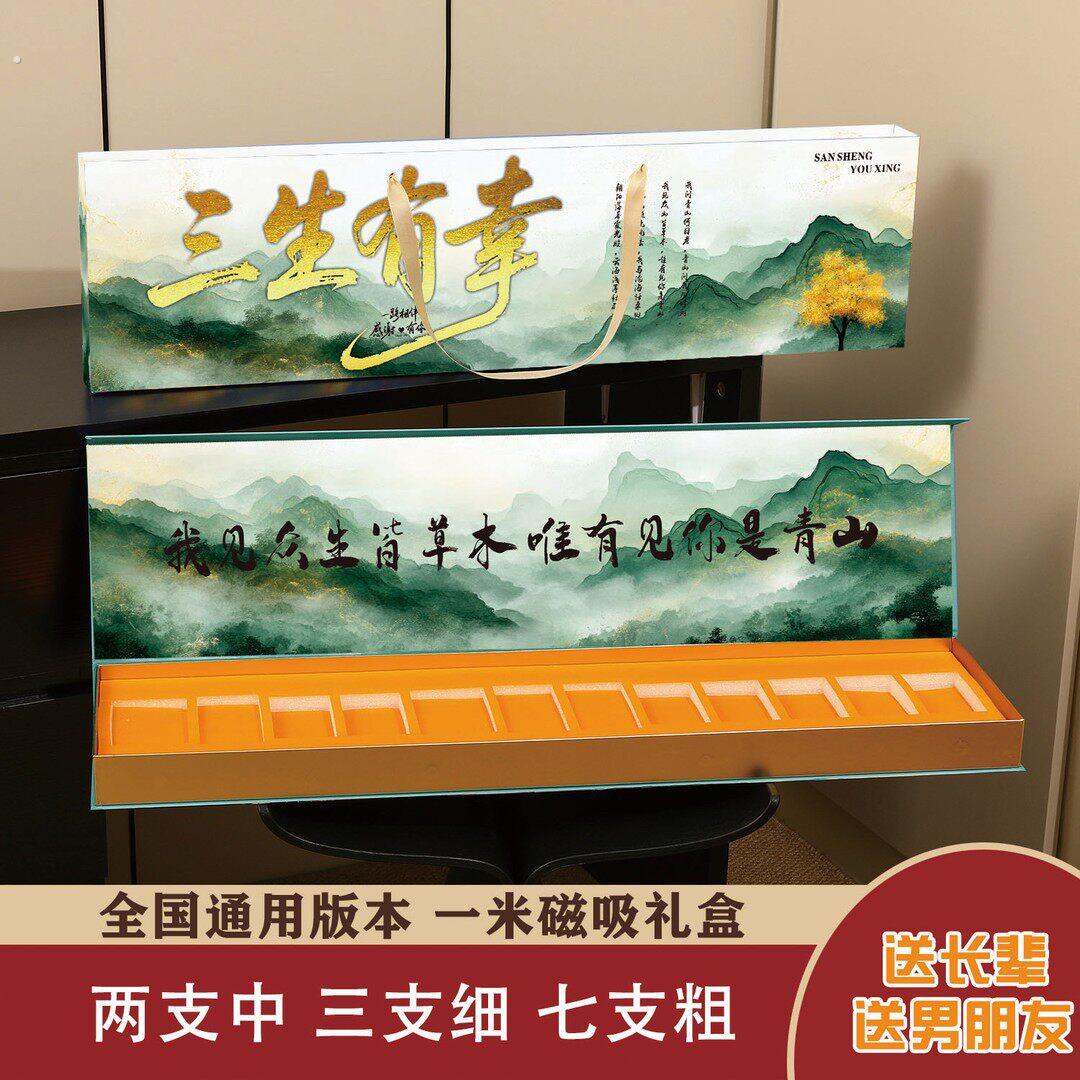三生有幸一米礼盒我见众生皆草木送男朋友礼物手提袋贺卡磁吸礼盒