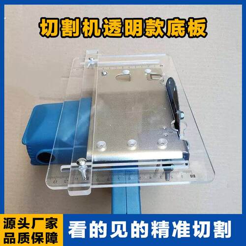 木工手提锯云石机底座切割机透明款底板多功能电木板装修定位工具