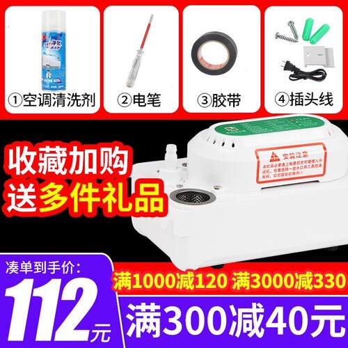 空调排水泵冷凝水提升泵抽水泵壁挂机柜机中央空调外置自动抽水器