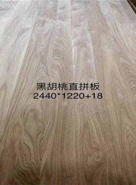 北美黑胡桃木实木直拼板 衣柜整体橱柜隔板护墙板踏板家俱料楼梯