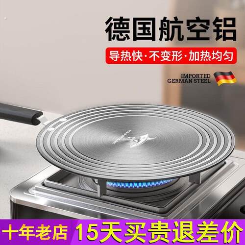 狂鲨德国导热板瓦斯瓦斯炉家用导热盘珐瑯锅防烧黑隔热垫解冻神器