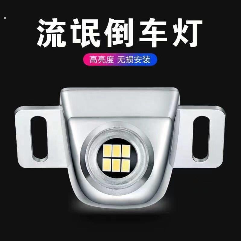 电眼超亮流氓倒车灯通用辅助灯大功率倒车灯电眼外置改装灯泡