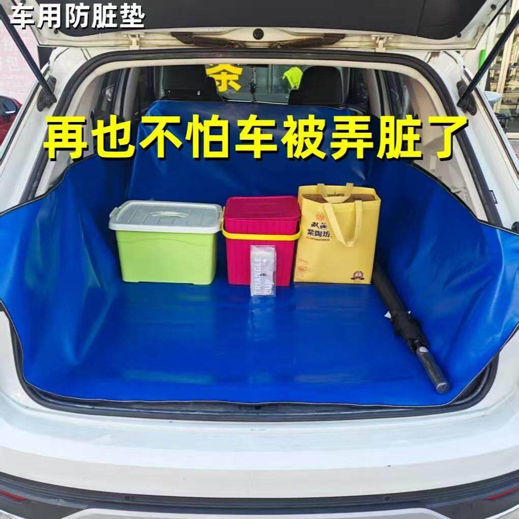 后备箱隔脏布车用防水垫防刮蹭垫拉货专用汽车宠物垫车载防脏垫子