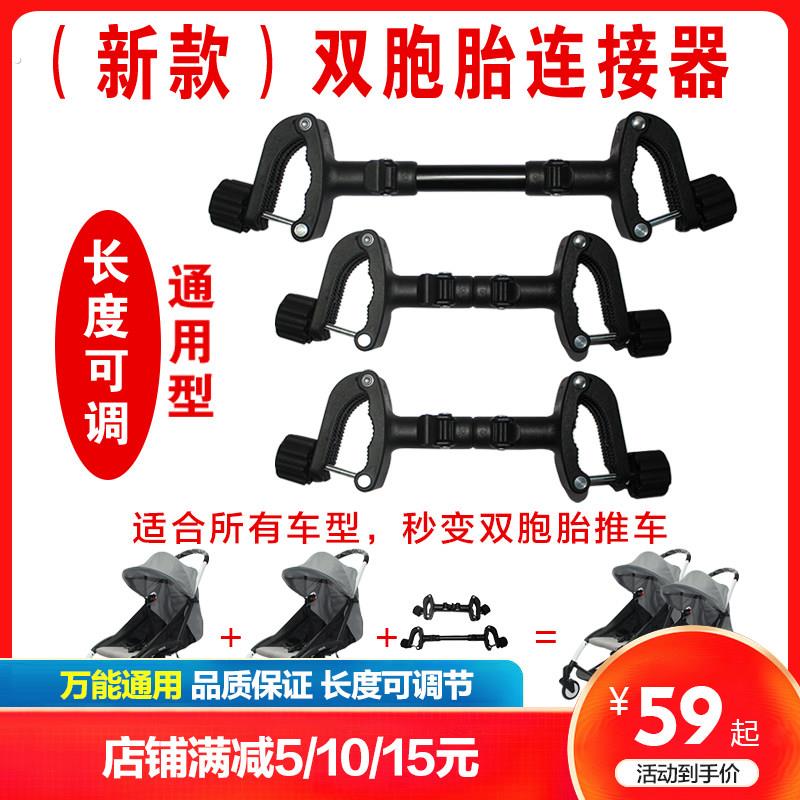 双胞胎婴儿车连接器通用二胎神器宝宝推车超连结配件环扣合并可拆