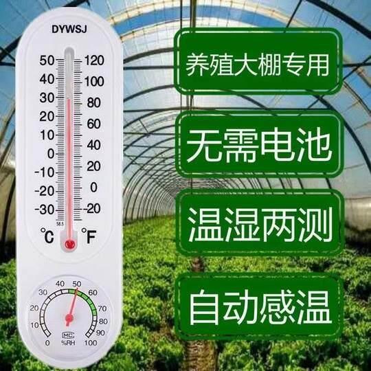 温湿度计温室湿度表精准室外种植自动感温水产养殖温度计大棚专用图片