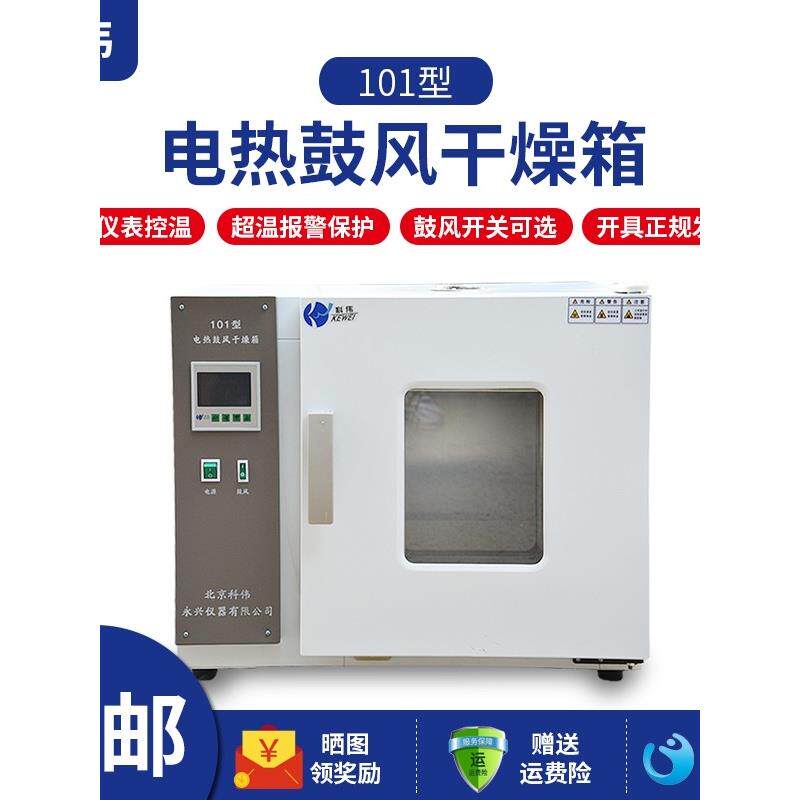 科伟电热恒温鼓风干燥箱烘箱101工业烤箱烘干实验室高温老化真空图片