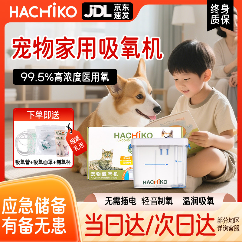 HACHIKO宠物制氧机医用轻音供氧