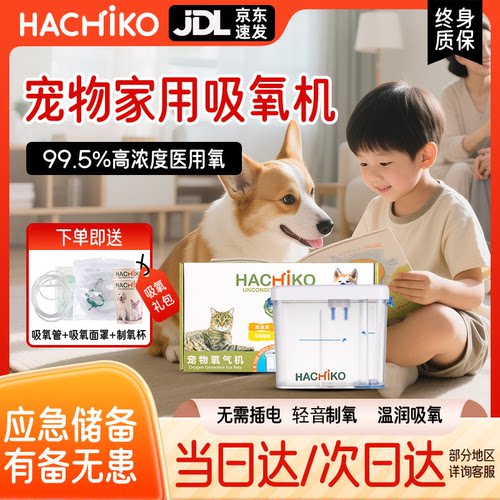 HACHIKO宠物制氧机医用轻音供氧