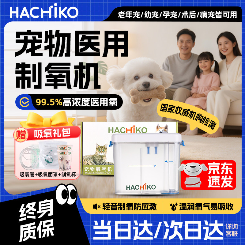 HACHIKO宠物吸氧机高浓度医用狗狗猫咪制氧机中小型动物医院轻音