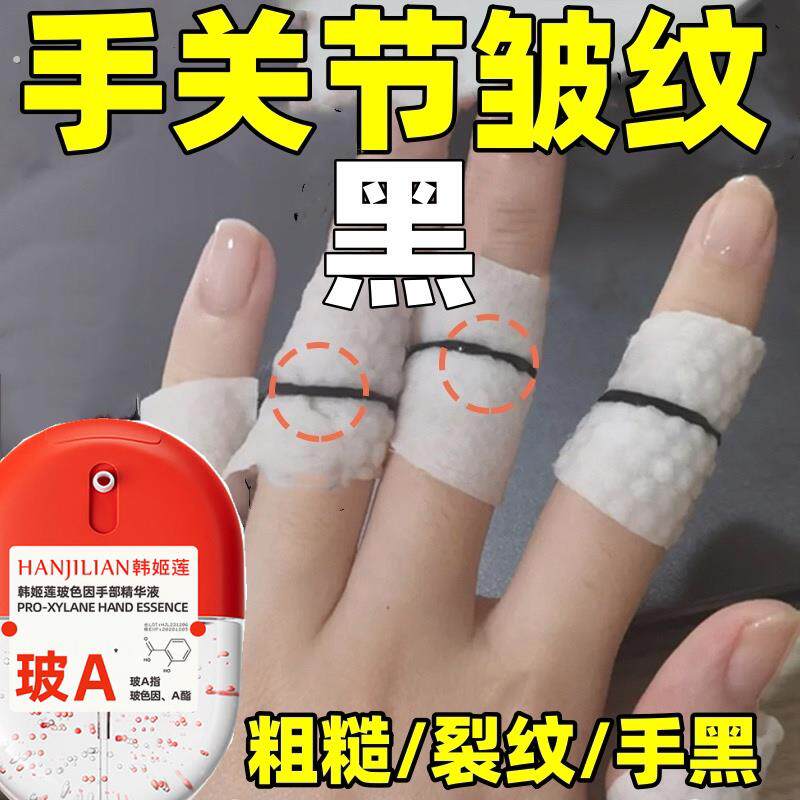 去手指关节皱纹黑祛除手纹手背干 干燥手粗糙暗沉暗淡修覆嫩肤护