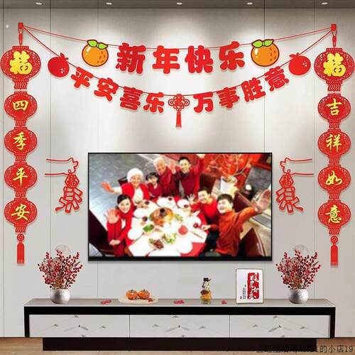 2026马年新春电视背景墙装饰对联元旦仪式布置挂饰套装新年挂件