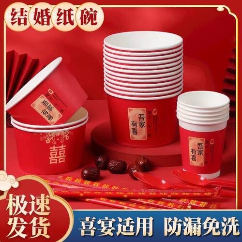 加厚喜碗一次性纸碗结婚红碗红筷喜庆纸杯喜杯筷婚宴婚礼婚庆