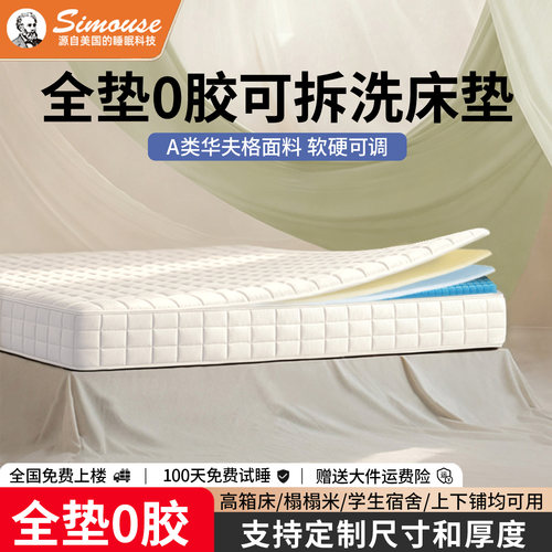 simouse席梦思0胶可拆洗弹簧床垫
