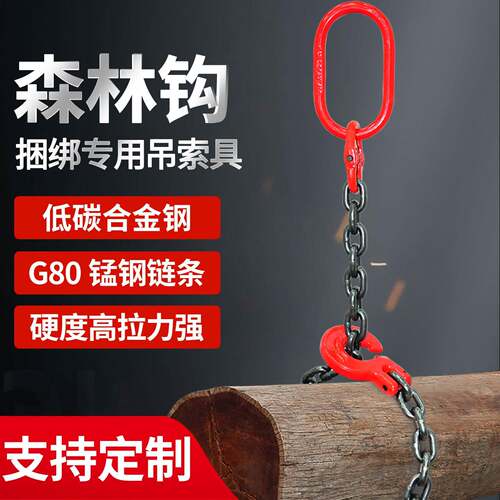 链条吊索具羊角森林钩G80锰钢链条伐树木头捆绑装卸钢筋吊具