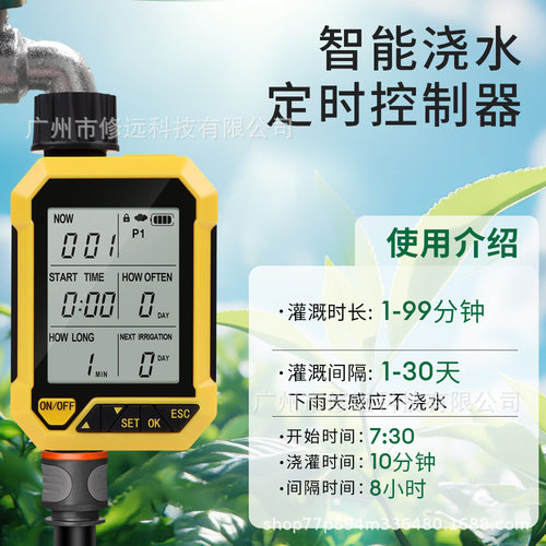 智能定时灌溉器雨天感应自动浇