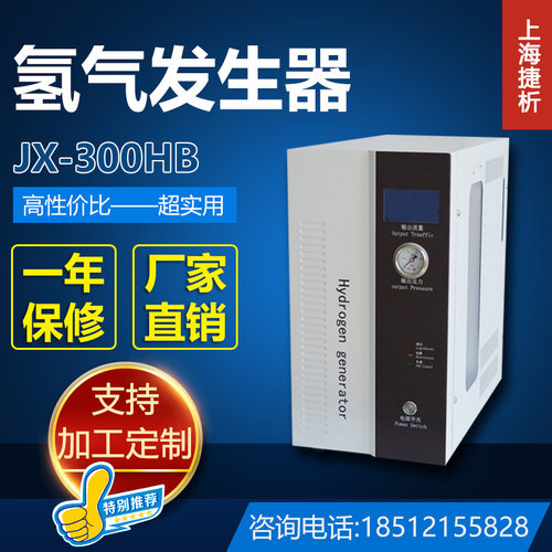上海捷析 气相色谱仪气体发生源净化器气体高纯氢气发生器