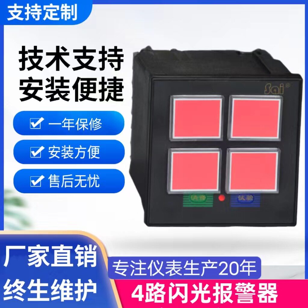 福州天弘智能四路闪光报警器//4路闪光报警仪 闪光报警器