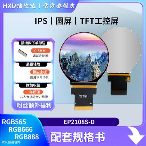 2.1寸圆屏480*480高清IPS全视角支持五月天演唱会电子球影片播放