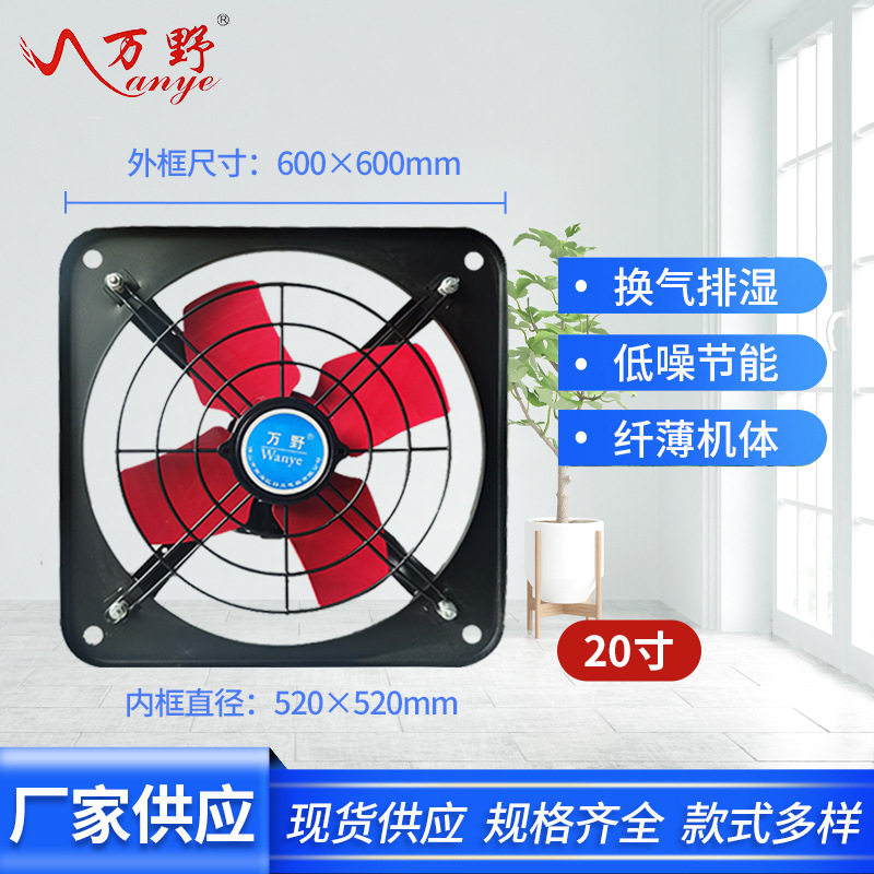 厂家批发20寸方形带单网罩工业排气扇厨房油烟机窗式排风扇换气扇
