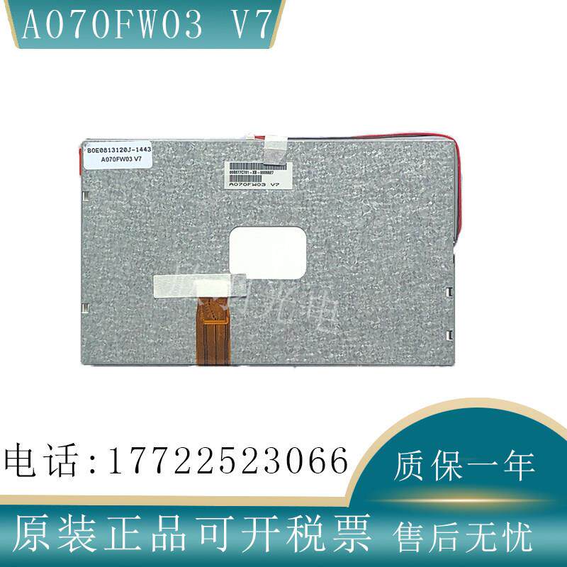 原装7寸友达A070FW03 V7/V9/VB/VD LED背光显示屏 车载DVD导航屏