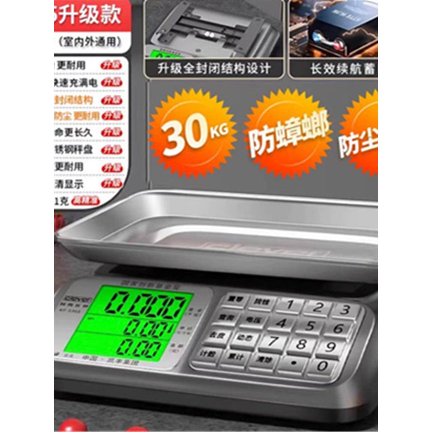 凯丰电子秤高精准度商用小型精准克数称买菜称重家用厨房30KG台秤