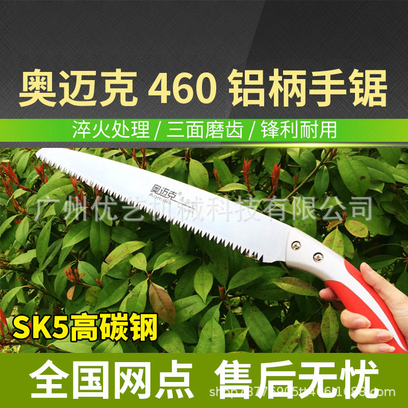 奥迈克460手锯伐木锯手用锯枝弧形锯大粗齿加长手工锯树果树锯