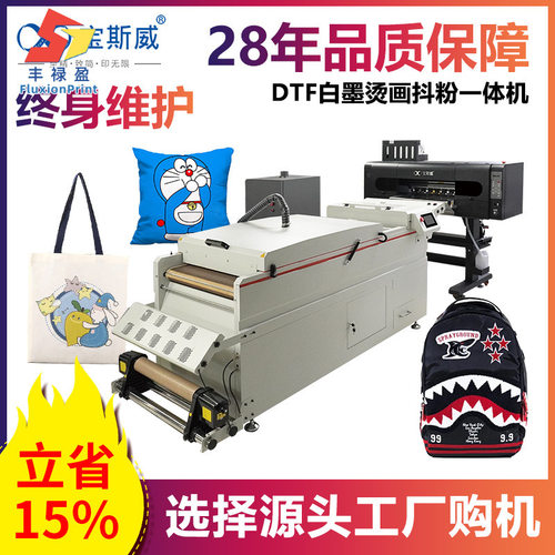 60cm烫画打印机4头柯式数码印花T恤DTF抖粉机白墨烫画打印机印字