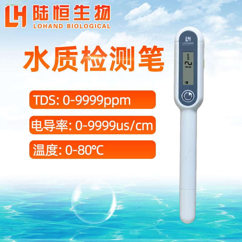 自来水质TDS测试笔检测直饮净水硬度电导率矿物质温度三合一仪器