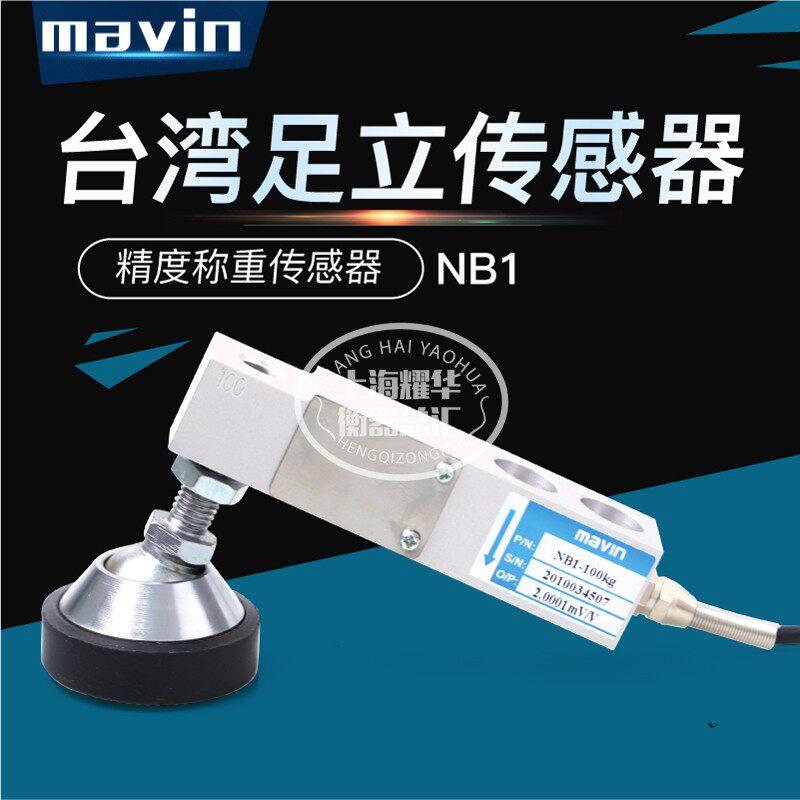 厦门足立NB1悬臂梁称重感测器电子秤台秤地磅料斗秤感测器感应器