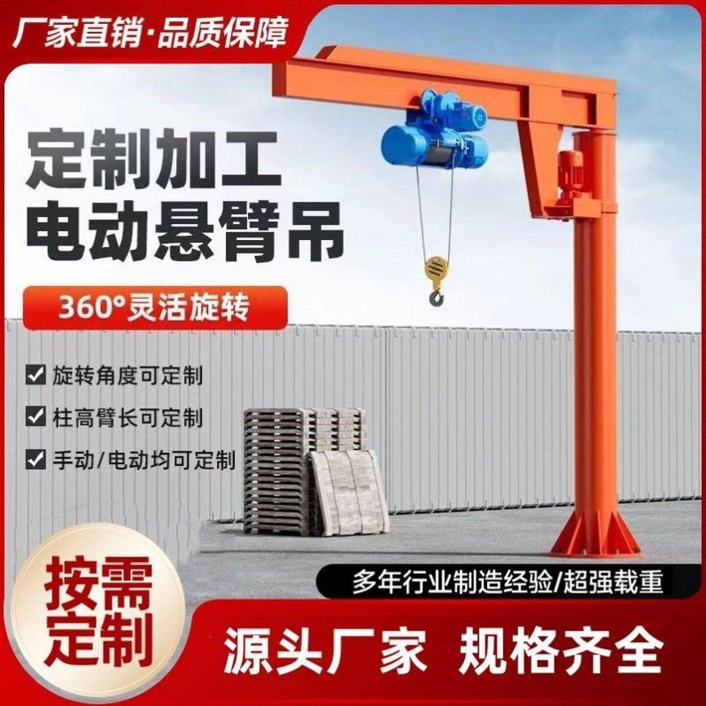 悬臂吊电动旋转小型立柱式起重机摇臂行吊车独臂摆臂单臂墙壁吊机