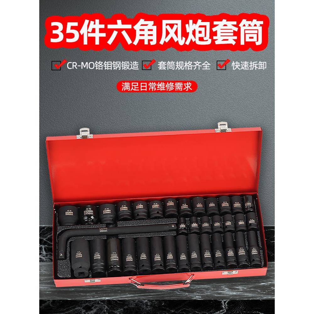二分之一气动风炮扳手六角套筒头35件套长短加厚套装带盒子
