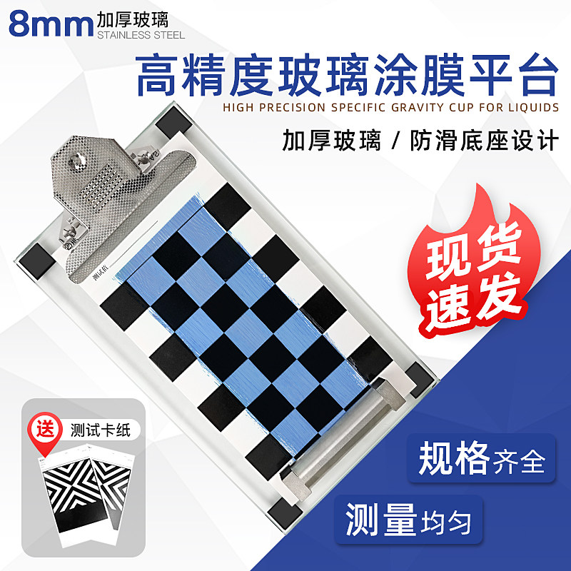 祈工实验室玻璃涂膜台制