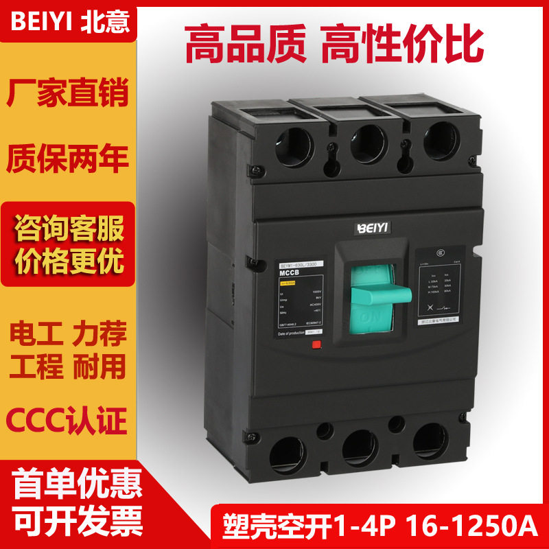 塑壳断路器CM1 1600A 250L/3300 固定式断路器3极三P空开开关黑色