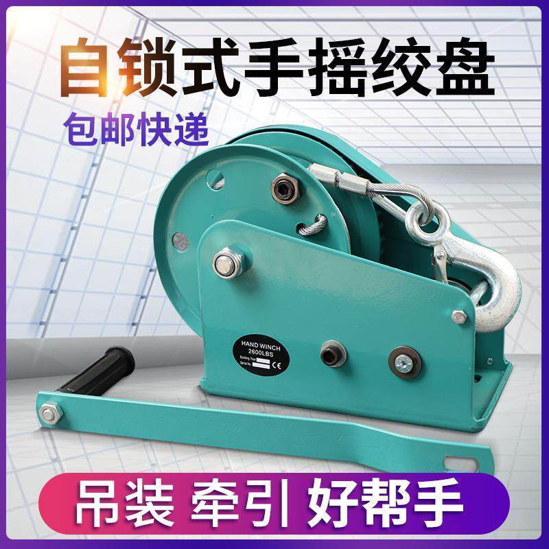 手摇绞盘双向自锁车小型