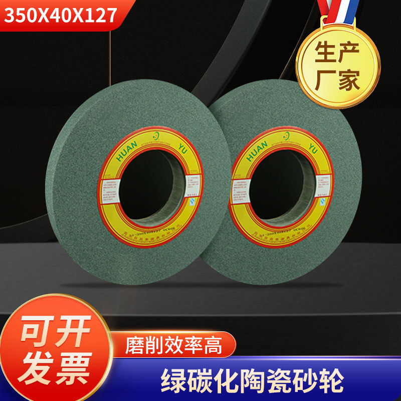 绿碳化硅陶瓷斜边砂轮片平面磨砂轮350*40*127打磨机砂轮打磨轮