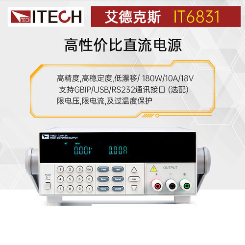 ITECH艾德克斯IT6831高直流电源IT6832/33/34直流稳压电源