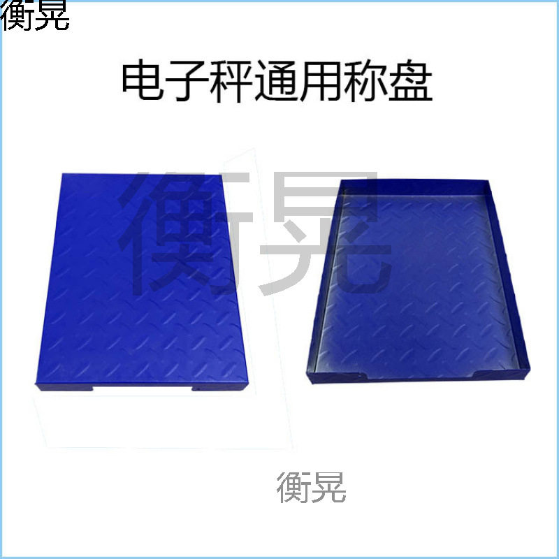 家用电子秤架子配件普通台秤秤盘摆摊大秤商用厨房秤折叠称盘子图片