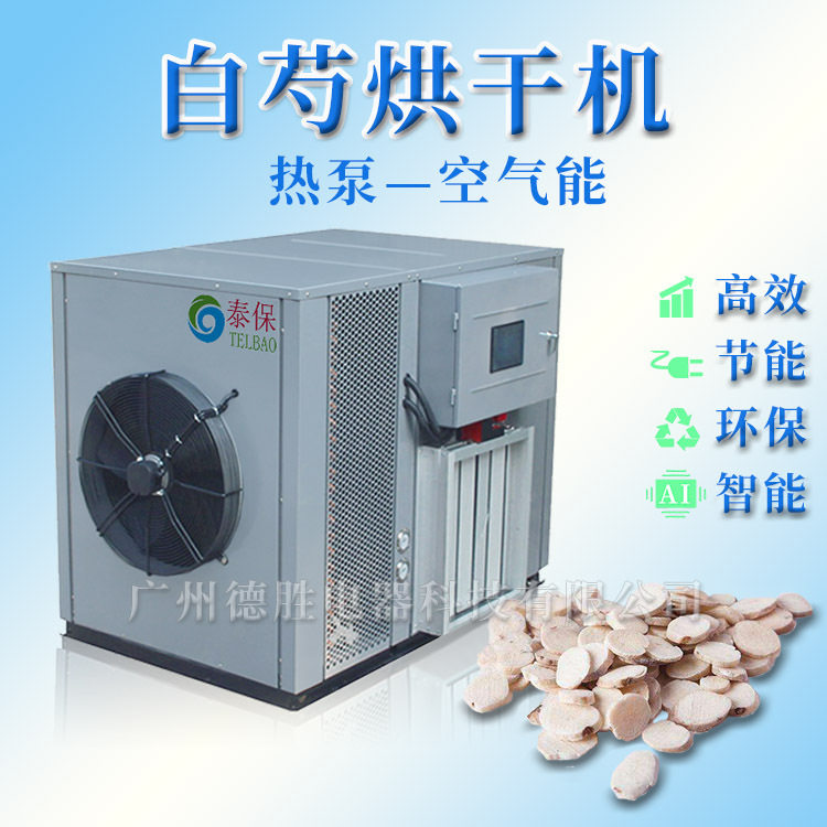 白芍烘干机 热风循环烘干机 空气能白芍烘干机 烘干房 干燥箱