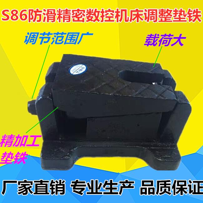 S86精密数控机床防滑垫铁三层调整垫铁数控调整地脚垫脚可调垫铁