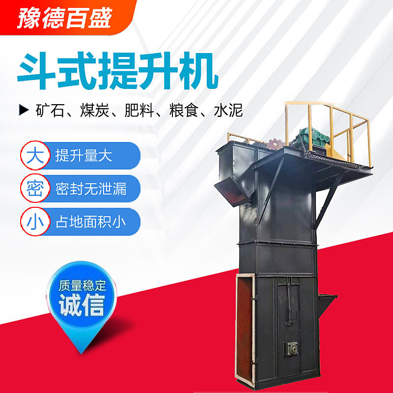 垂直斗式提升机厂家砂石用板链斗式提升机不锈钢胶带环链斗提机