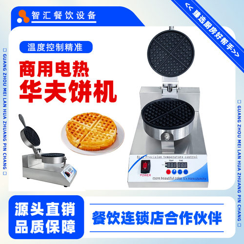 华夫饼机厂家直销商用电热单头数控款机器摆摊用华夫炉智能电加热