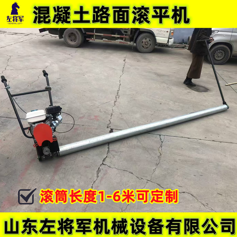 汽油电动地面混凝土滚平机透水路面单滚轴整平机水泥地面整平机