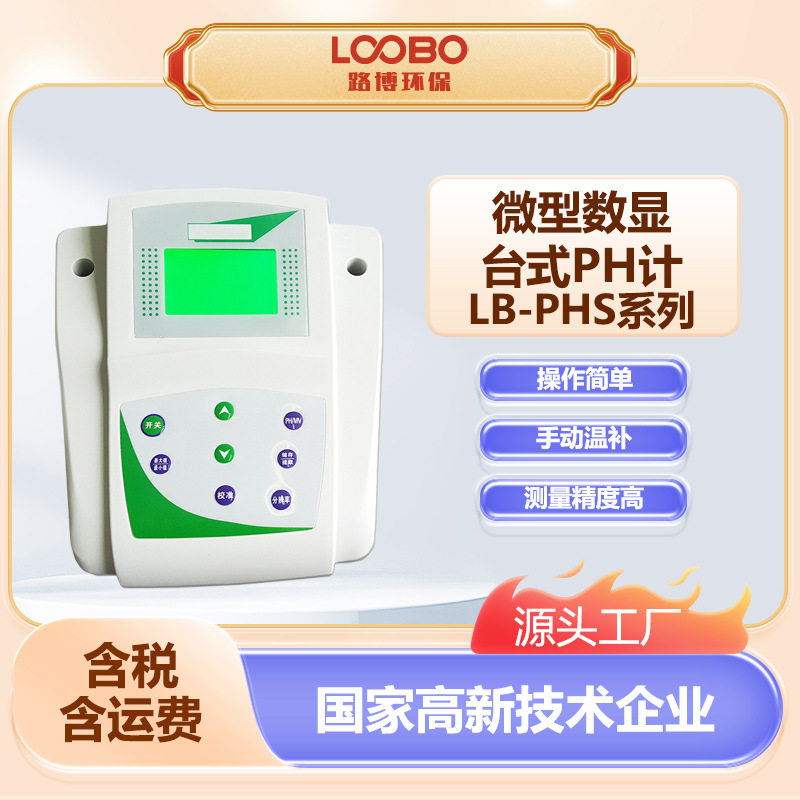 微机型数显在线PH酸度计 液体酸碱度监测仪 高精度台式PH浓度计