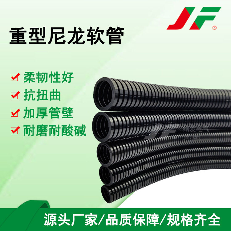 AD25加厚重型尼龙开口波纹管